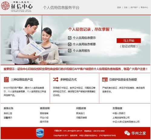 華州區(qū)便民服務(wù)新舉措 免費(fèi)查詢(xún)個(gè)人與企業(yè)征信，輕松享受互聯(lián)網(wǎng)便捷