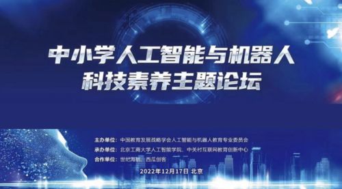 西瓜創客亮相人工智能與機器人教育大會，以教育科技賦能AI科技素養新未來